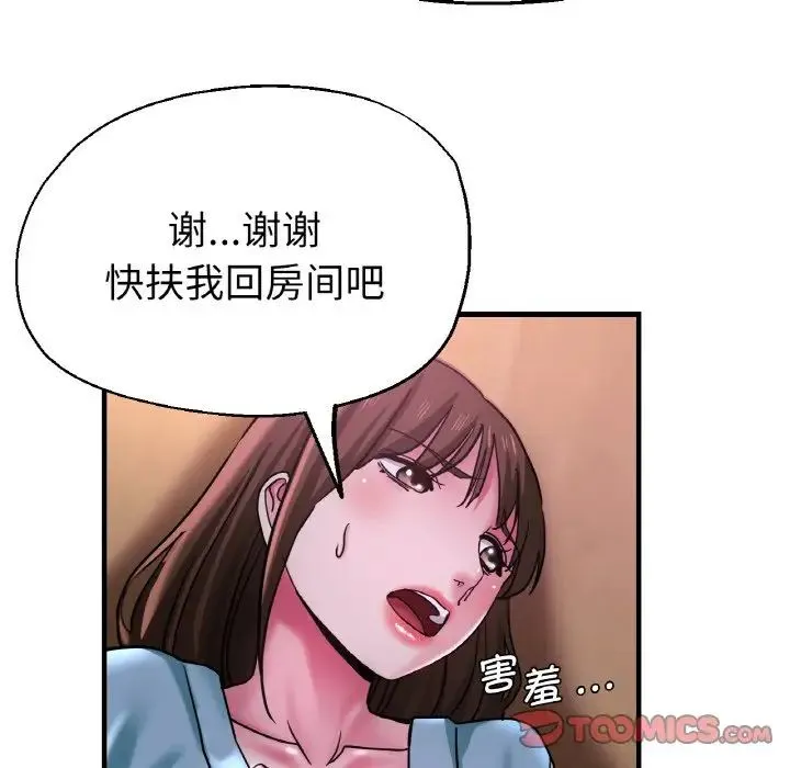 瑜珈初体验 - 第51話 - page 75