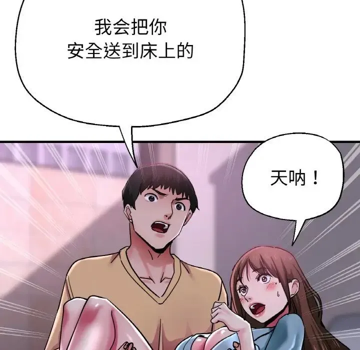 瑜珈初体验 - 第51話 - page 77