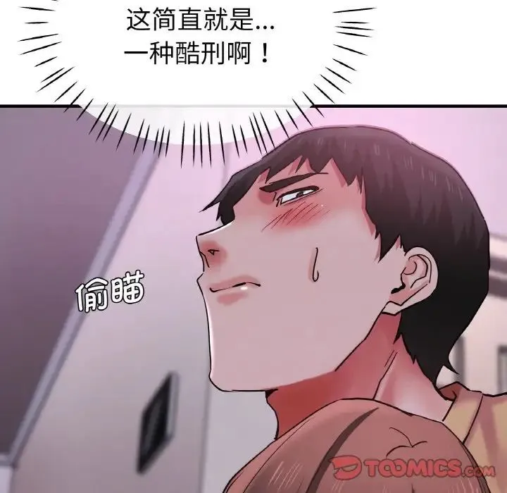 瑜珈初体验 - 第51話 - page 81