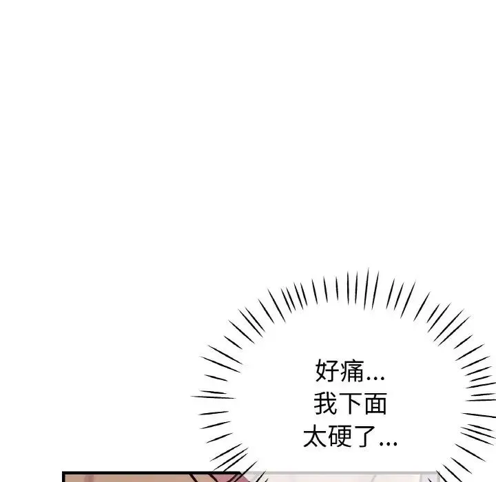瑜珈初体验 - 第51話 - page 85