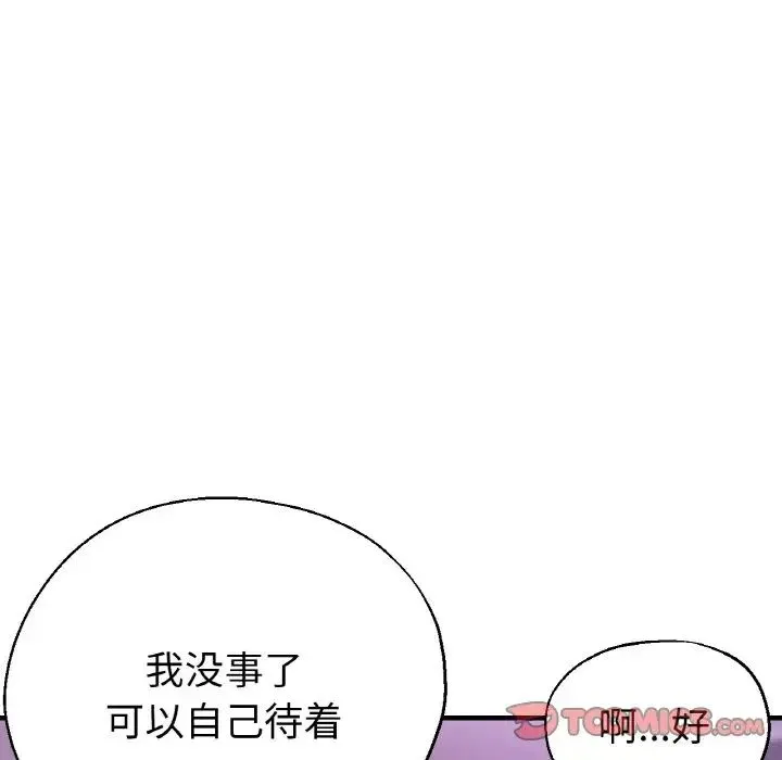 瑜珈初体验 - 第51話 - page 87