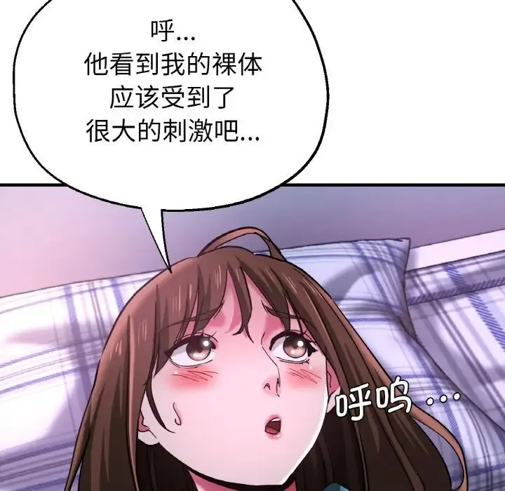 瑜珈初体验 - 第51話 - page 92