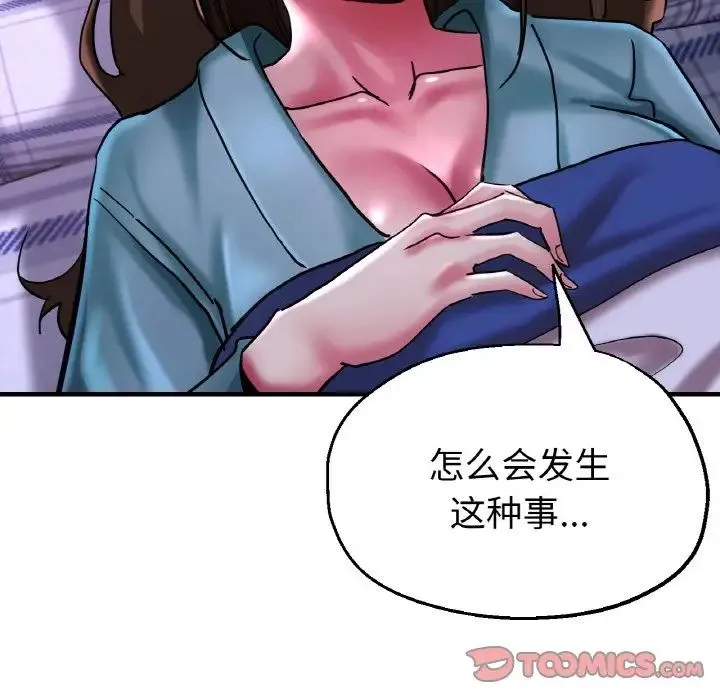 瑜珈初体验 - 第51話 - page 93