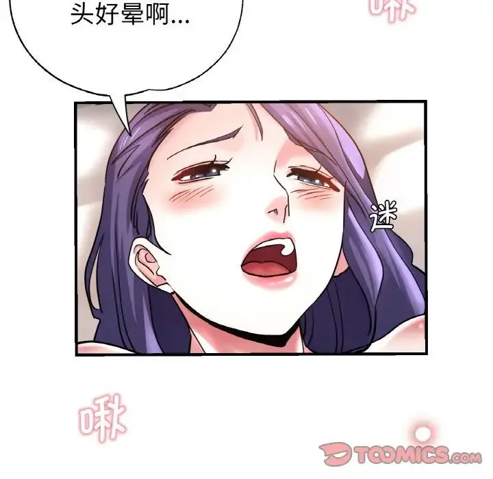 瑜珈初体验 - 第51話 - page 99