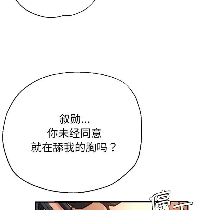 瑜珈初体验 - 第51話 - page 102