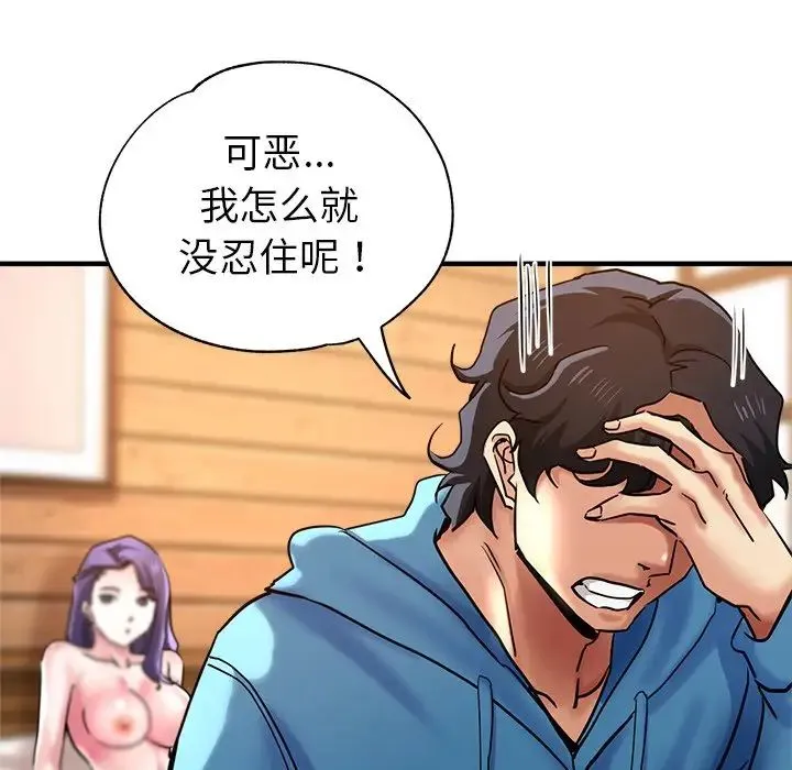 瑜珈初体验 - 第51話 - page 109
