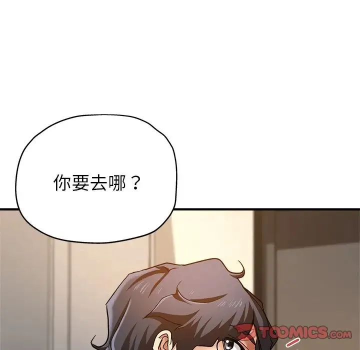 瑜珈初体验 - 第51話 - page 111
