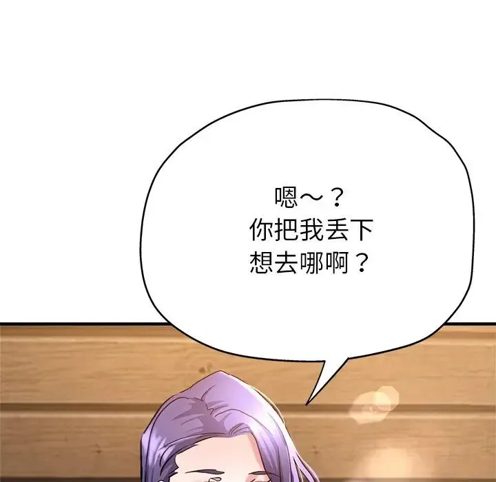 瑜珈初体验 - 第51話 - page 113