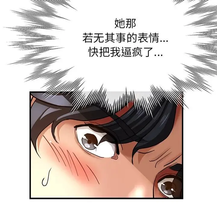 瑜珈初体验 - 第51話 - page 116