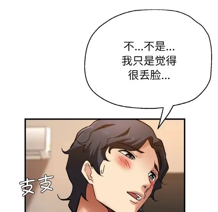 瑜珈初体验 - 第51話 - page 120