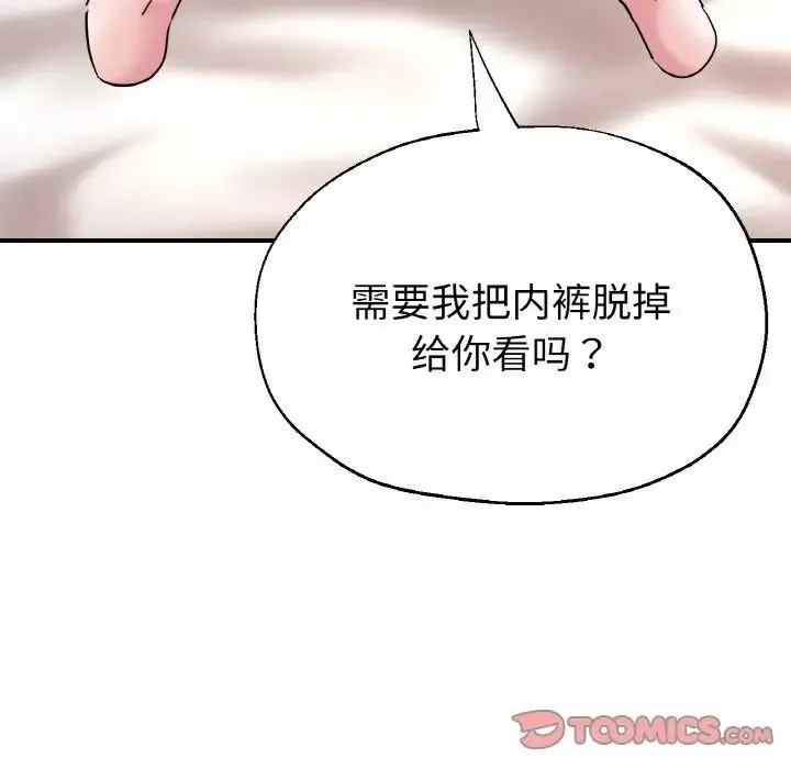 瑜珈初体验 - 第51話 - page 129