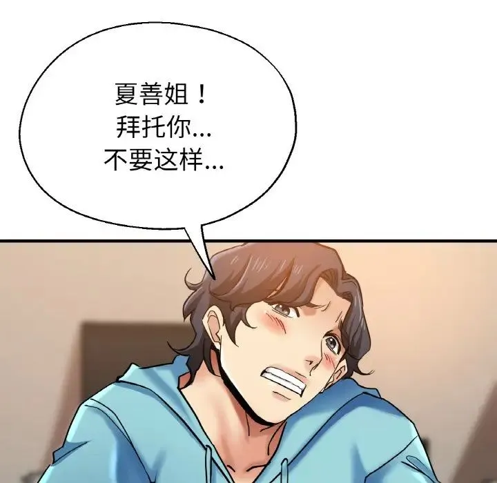 瑜珈初体验 - 第51話 - page 130