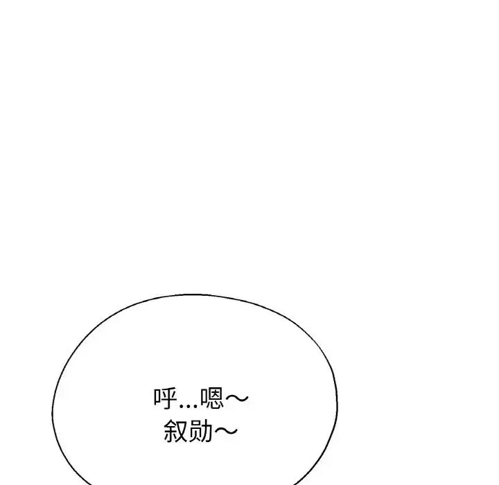 瑜珈初体验 - 第51話 - page 132