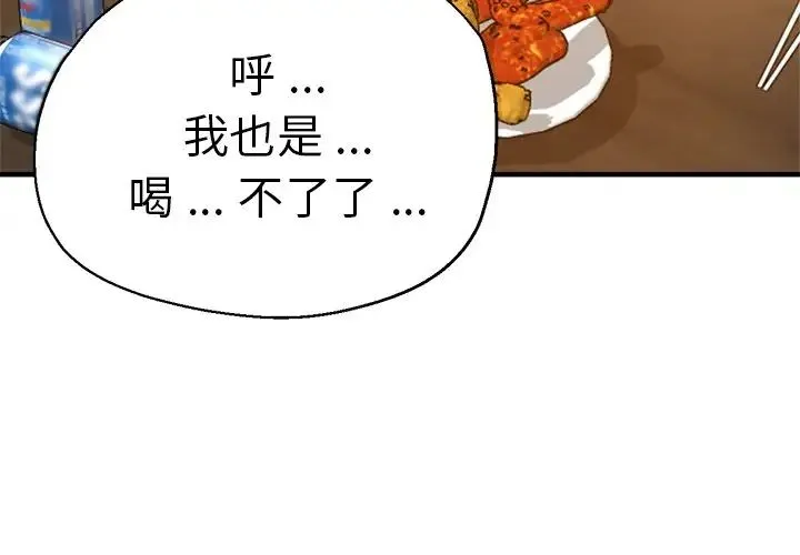 瑜珈初体验 - 第42话 - page 4