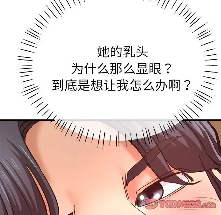 瑜珈初体验 - 第42话 - page 12