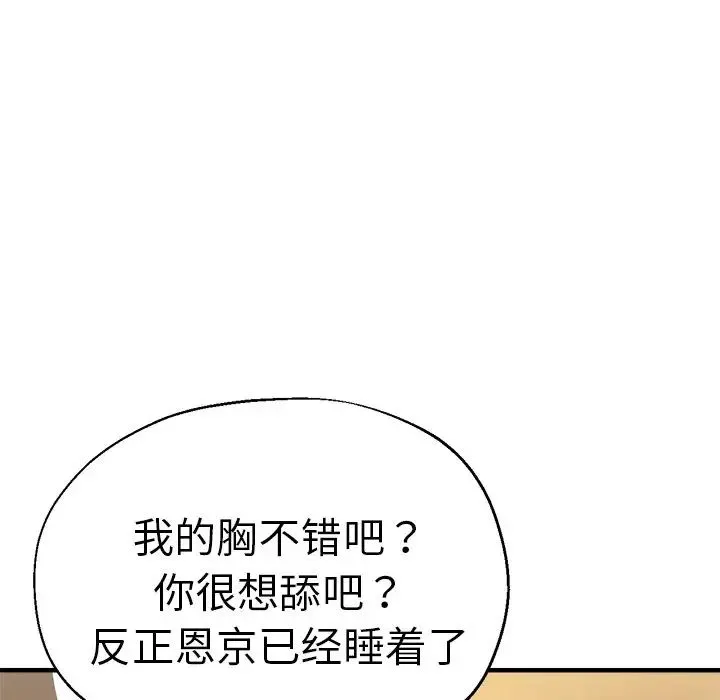 瑜珈初体验 - 第42话 - page 40