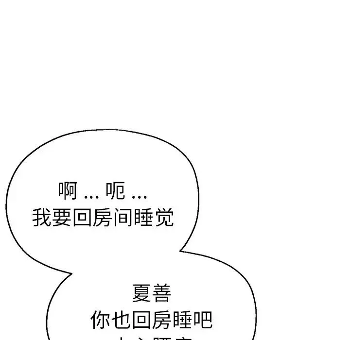 瑜珈初体验 - 第42话 - page 45