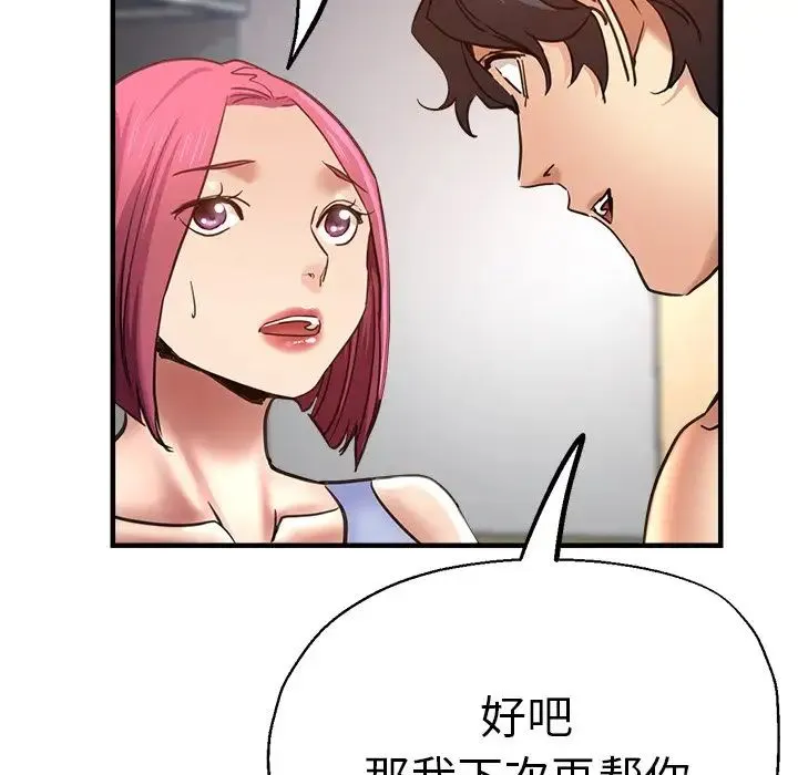 瑜珈初体验 - 第42话 - page 61