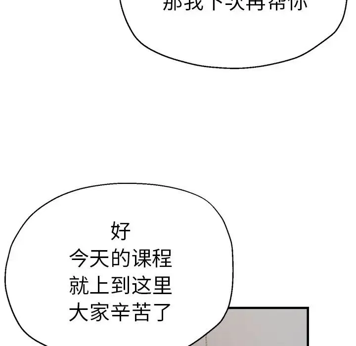 瑜珈初体验 - 第42话 - page 62