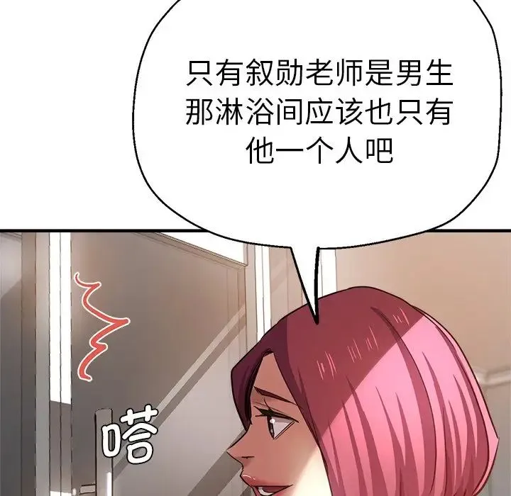 瑜珈初体验 - 第42话 - page 68