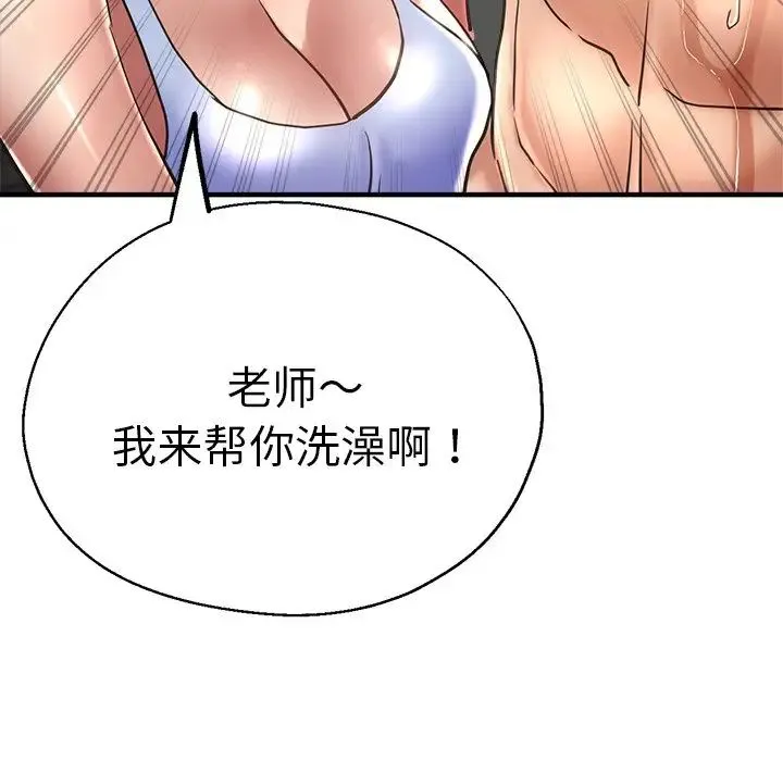 瑜珈初体验 - 第42话 - page 81