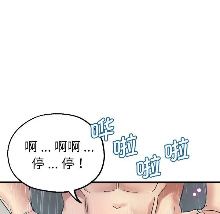 瑜珈初体验 - 第42话 - page 90