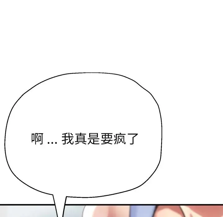 瑜珈初体验 - 第42话 - page 96