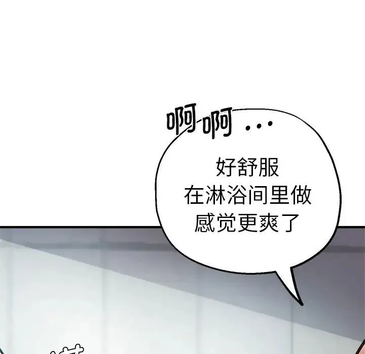 瑜珈初体验 - 第42话 - page 109