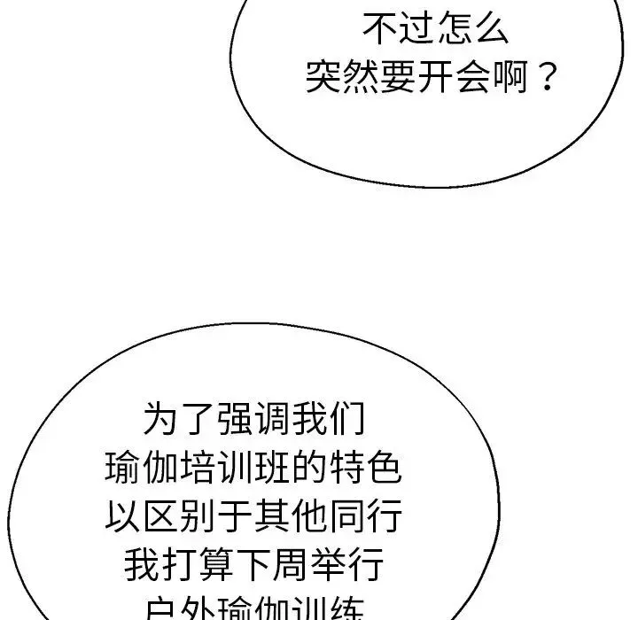 瑜珈初体验 - 第42话 - page 137