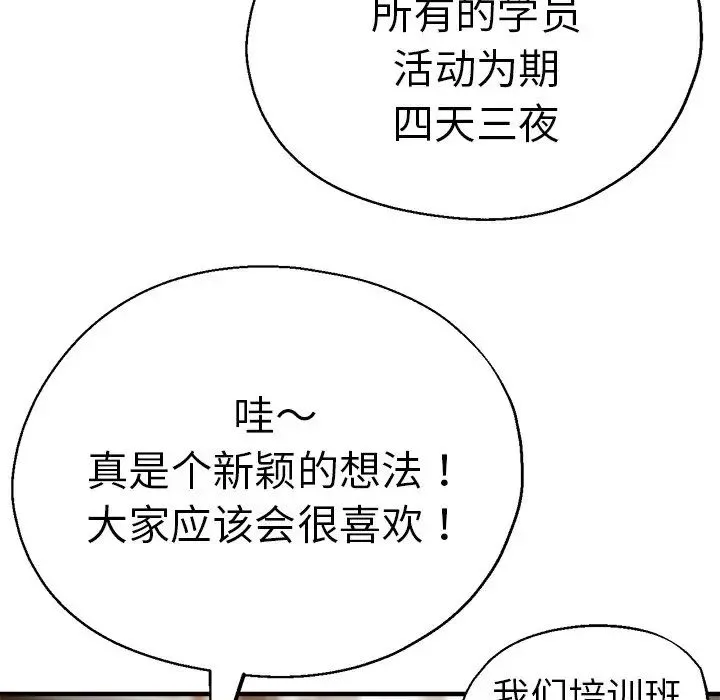瑜珈初体验 - 第42话 - page 139