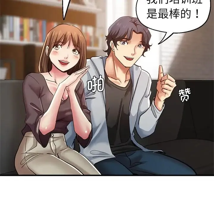 瑜珈初体验 - 第42话 - page 140