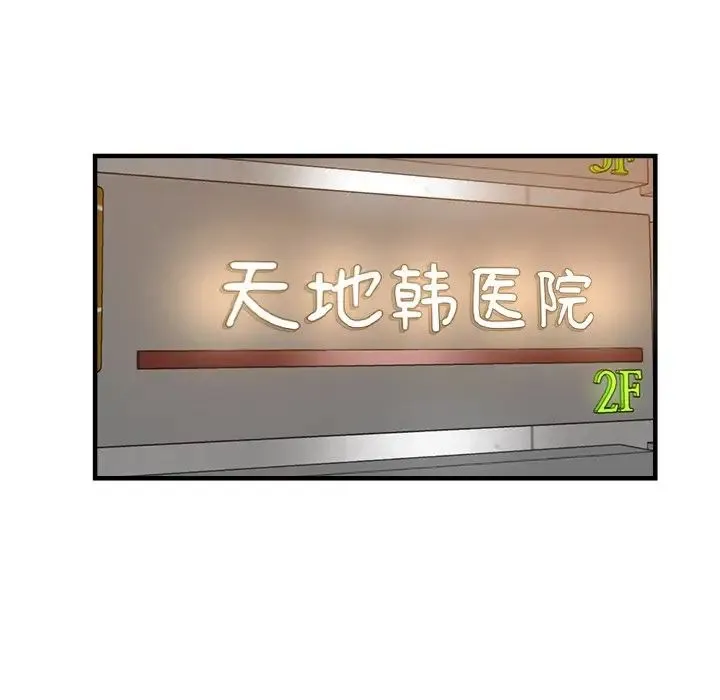 瑜珈初体验 - 第42话 - page 142