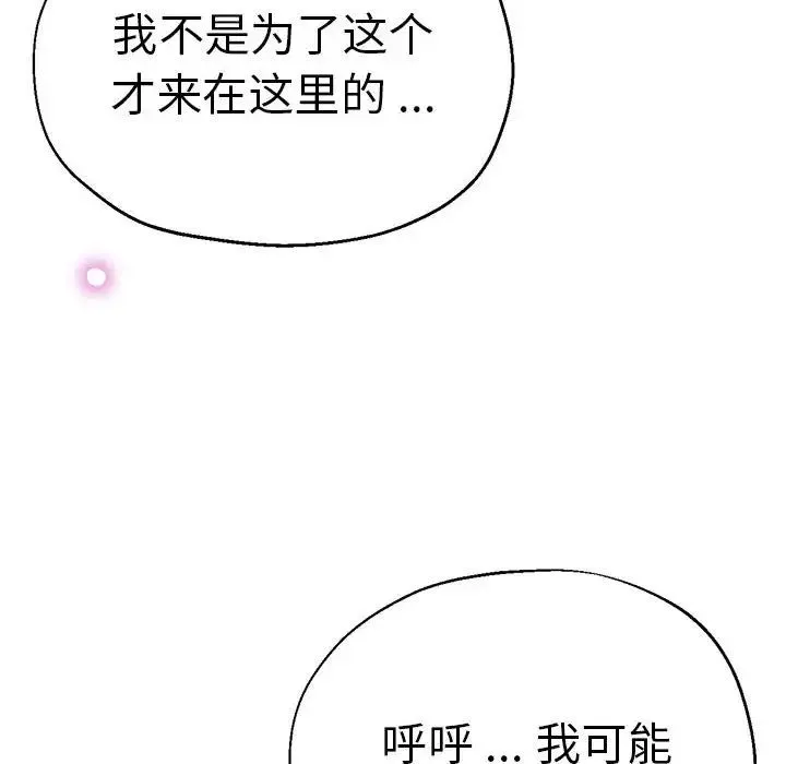瑜珈初体验 - 第59話 - page 8
