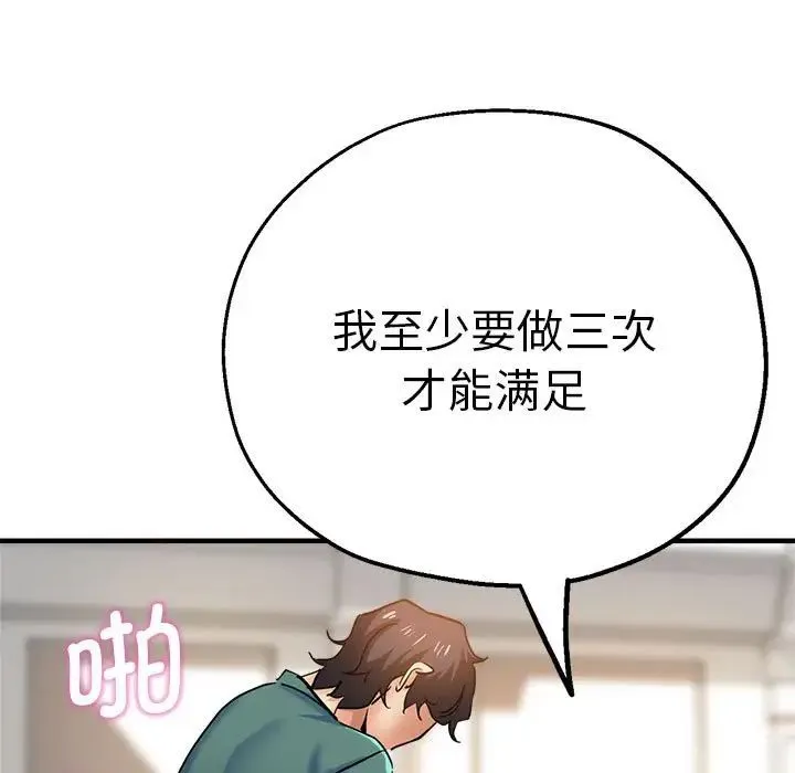 瑜珈初体验 - 第59話 - page 11
