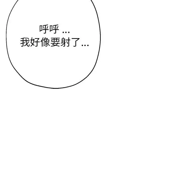 瑜珈初体验 - 第59話 - page 13