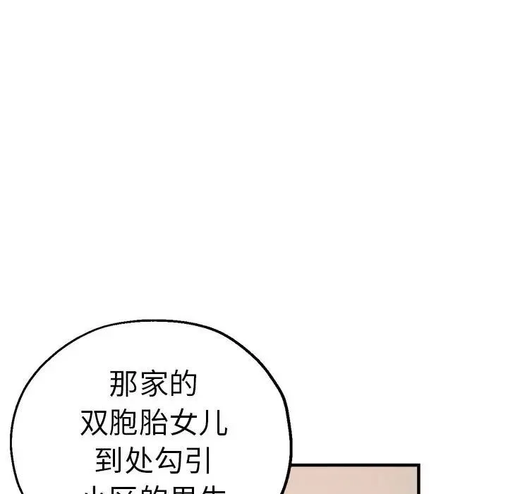 瑜珈初体验 - 第59話 - page 32