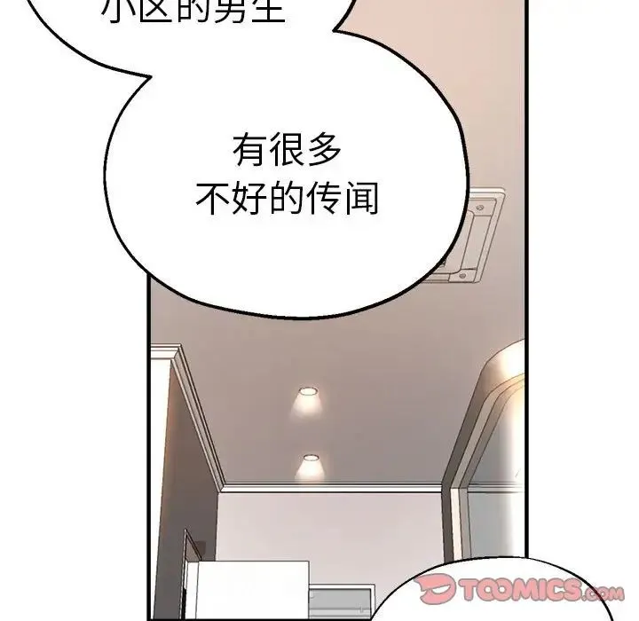 瑜珈初体验 - 第59話 - page 33