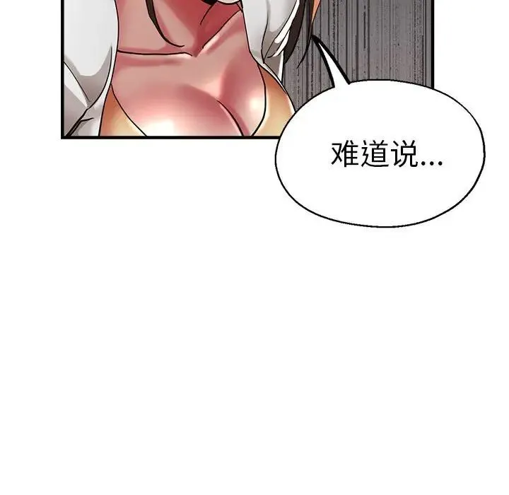 瑜珈初体验 - 第59話 - page 36