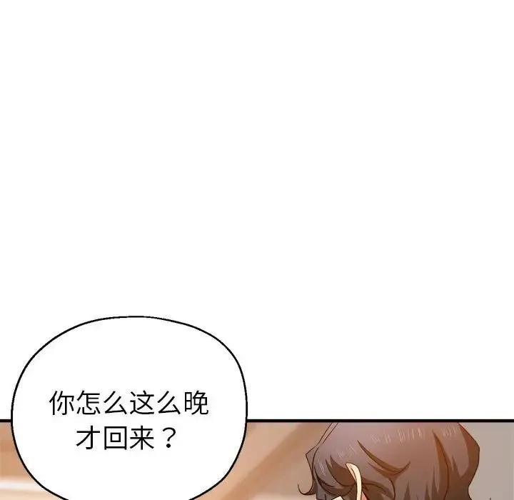 瑜珈初体验 - 第59話 - page 53