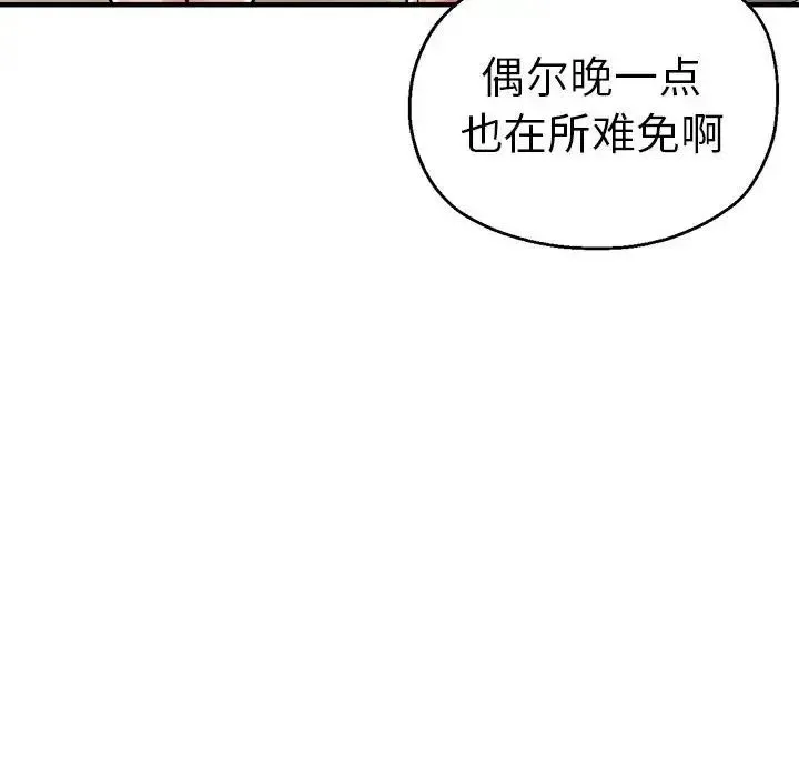 瑜珈初体验 - 第59話 - page 55