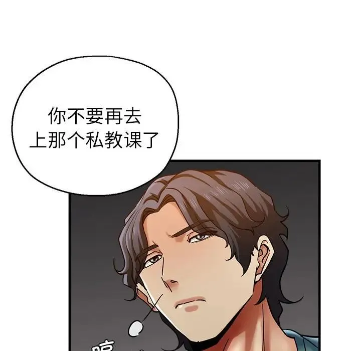 瑜珈初体验 - 第59話 - page 56