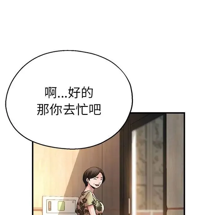 瑜珈初体验 - 第59話 - page 68