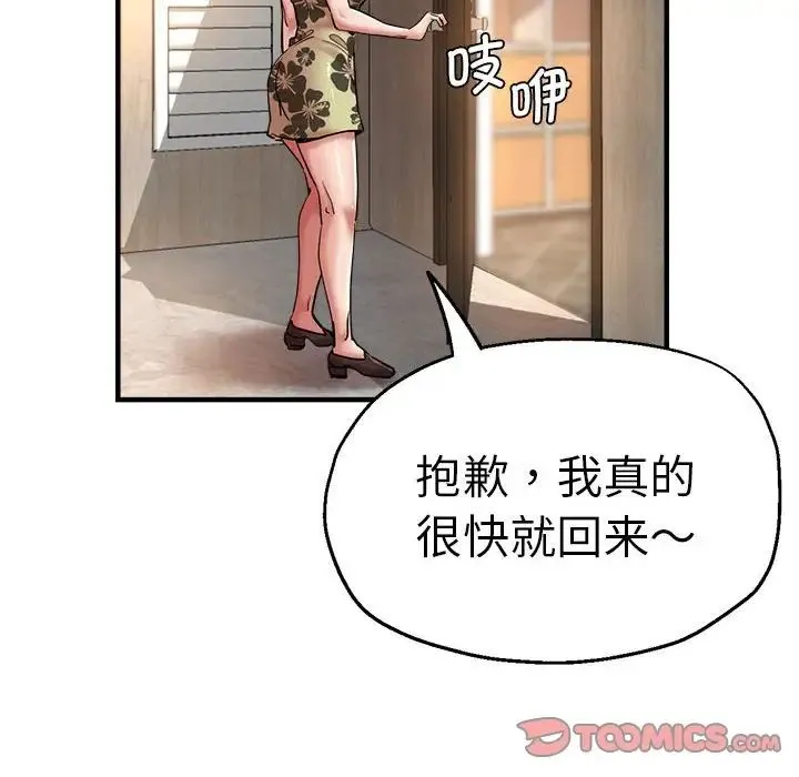瑜珈初体验 - 第59話 - page 69