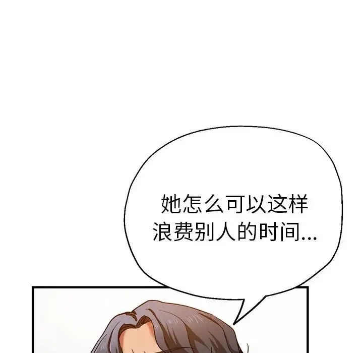 瑜珈初体验 - 第59話 - page 73