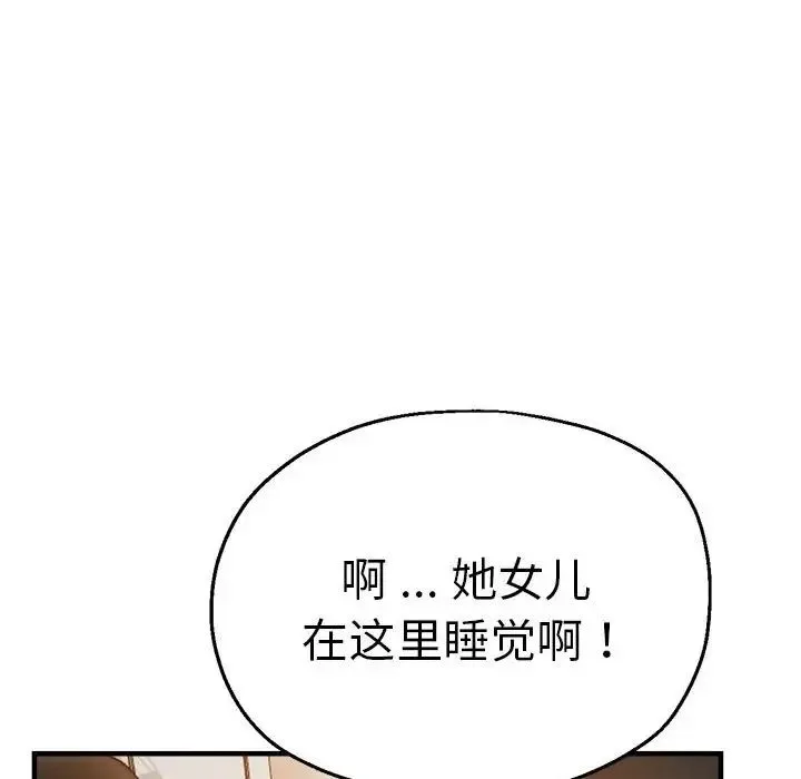 瑜珈初体验 - 第59話 - page 79