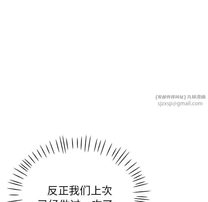 瑜珈初体验 - 第59話 - page 92