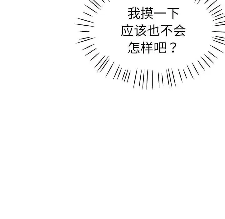 瑜珈初体验 - 第59話 - page 94