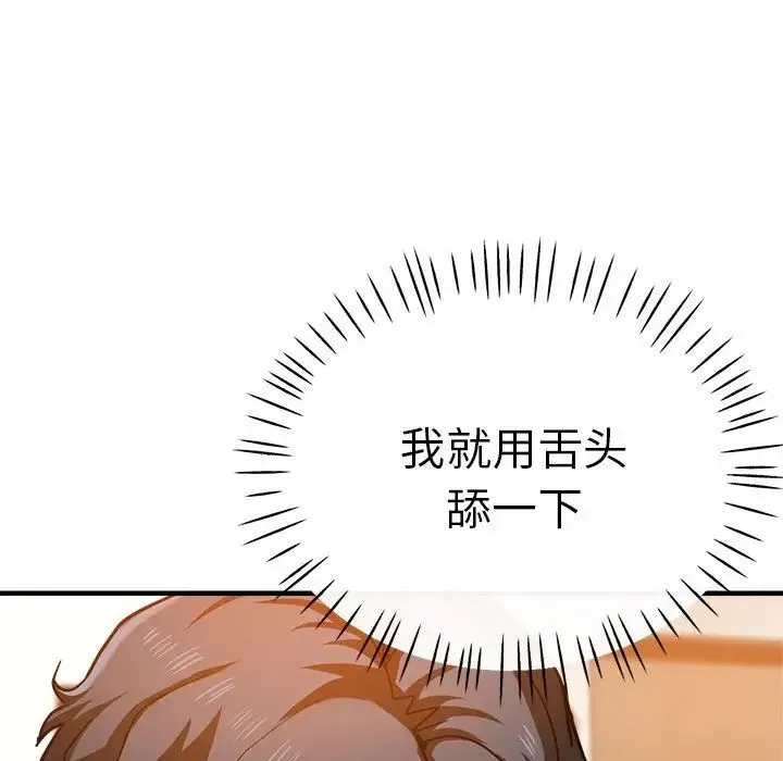 瑜珈初体验 - 第59話 - page 97