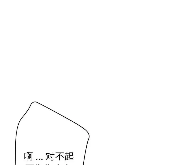 瑜珈初体验 - 第59話 - page 102