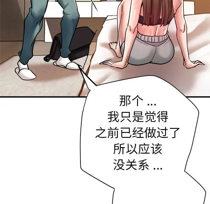 瑜珈初体验 - 第59話 - page 104